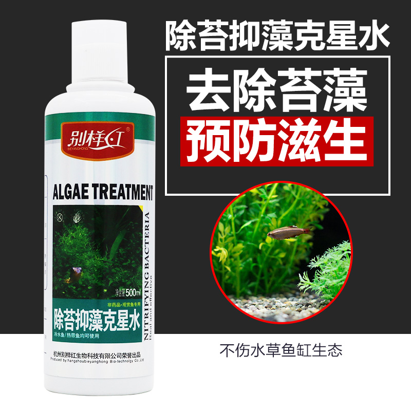 水族箱鱼缸除藻剂除青苔去苔剂缸除绿藻丝藻黑毛除绿水高清大图