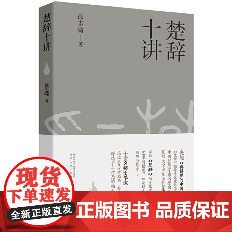 楚辞十讲高清大图