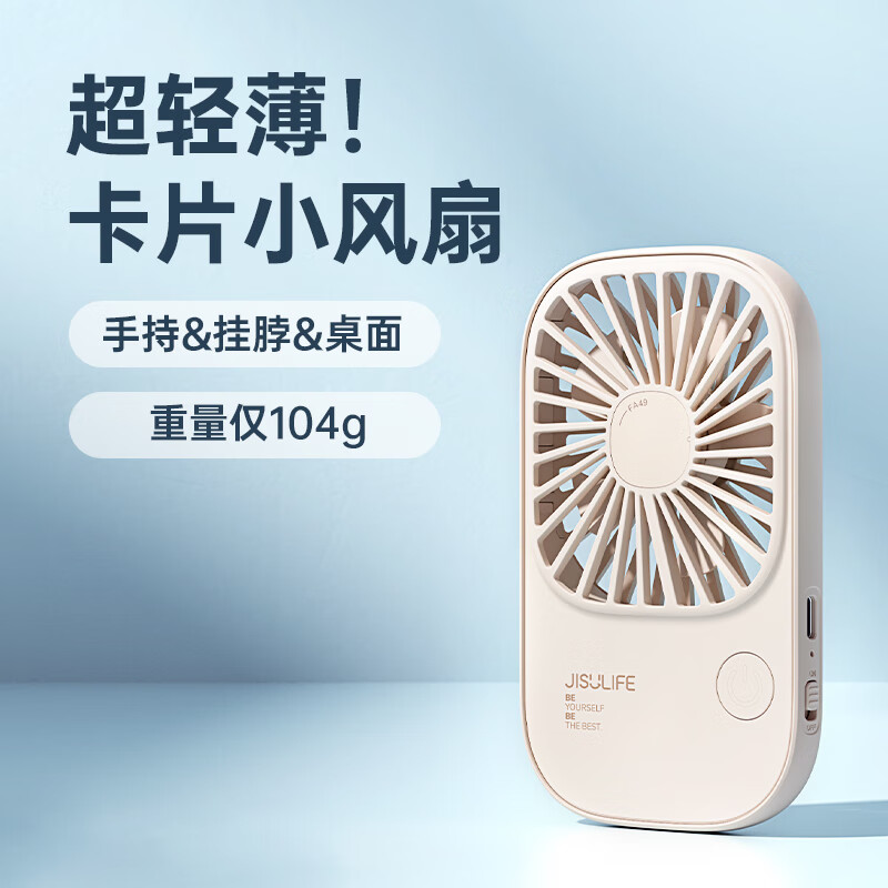 几素(JS) FA49 超薄手持风扇 2000mAh棕色