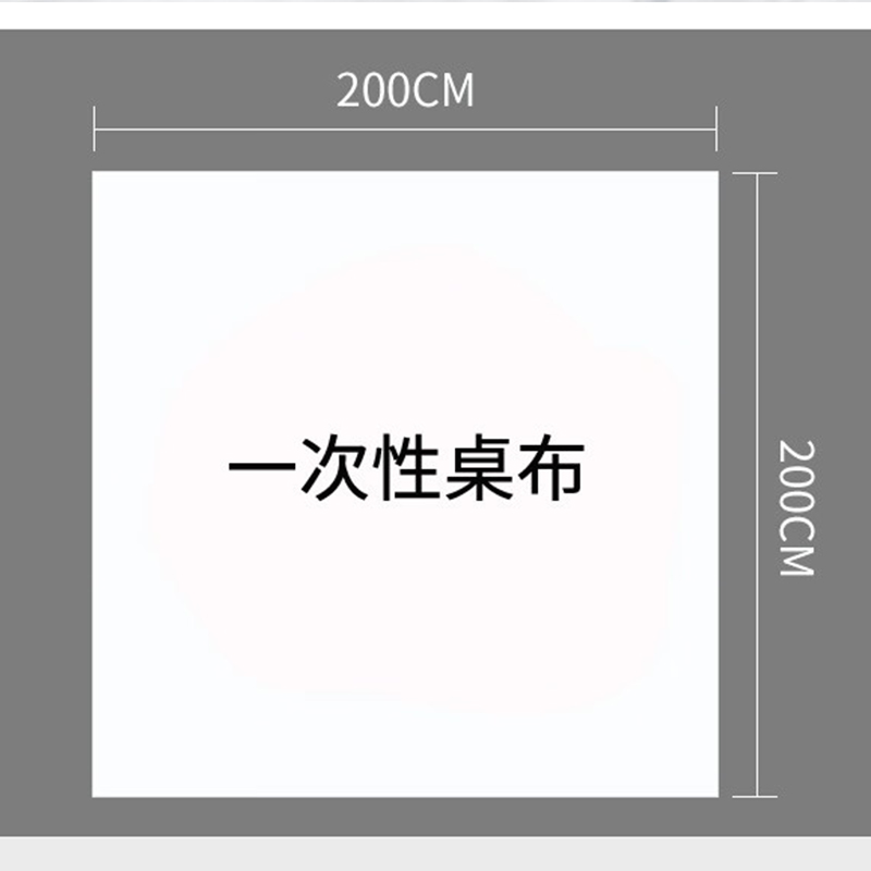芳草地 一次性桌布白色装 2m*8片/包(10包起订)高清大图
