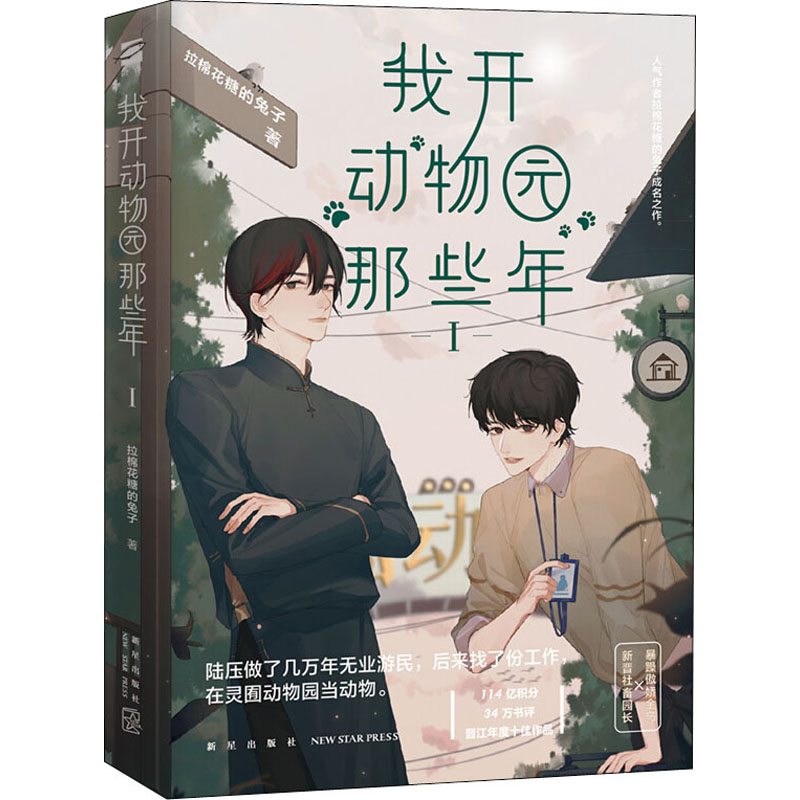 醉染图书我开动物园那些年 19787513339858高清大图