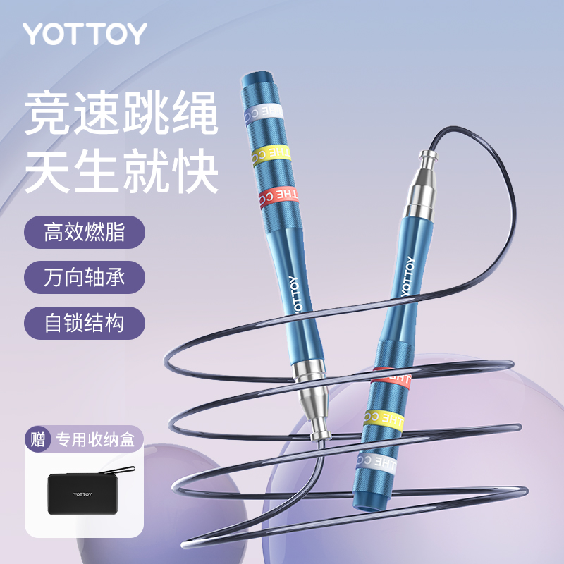yottoy竞速钢丝跳绳成人专用健身运动小学生中考比赛考试跳绳子