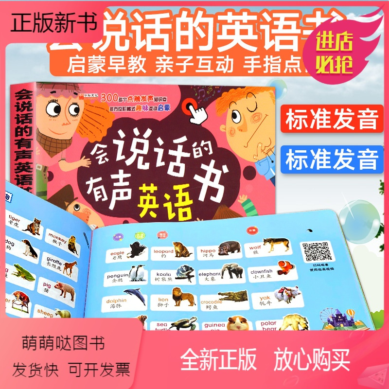 正版新书 英语启蒙学习神器会说话的有声早教书学习机幼儿园学前儿童点读书发声书教材幼小衔接幼儿英语启蒙绘本2 3岁宝宝书视频介绍 正版新书 英语启蒙学习 神器会说话的有声早教书学习机幼儿园学前儿童点读书发声书教材幼小衔接幼儿英语启蒙绘本2 3岁宝宝书功能演示视频