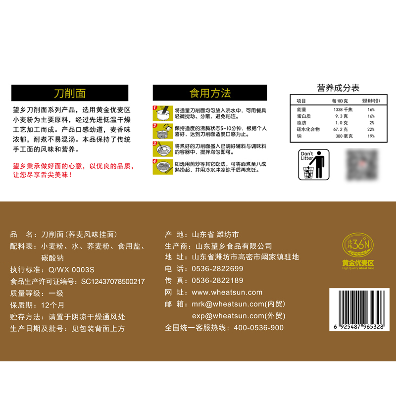 望乡荞麦刀削面500g宽面片荞麦面筋道耐煮挂面面条