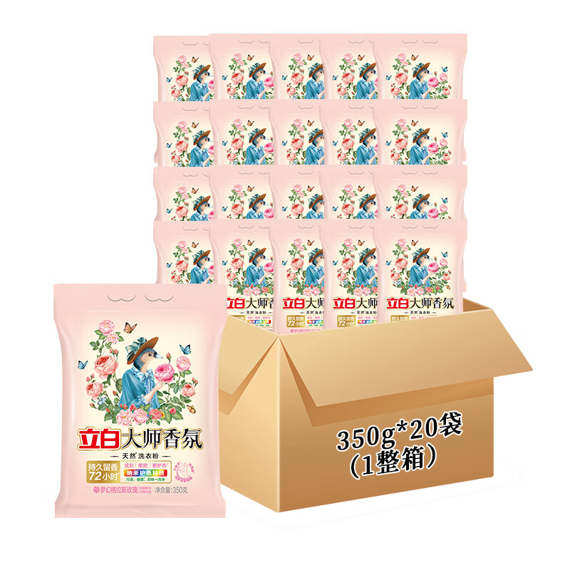 立白 大师香氛天然洗衣粉 纳米护色 72h留香 350g*20包整箱装 单位:箱