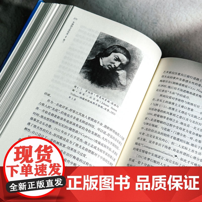 牛津西方音乐史(卷三):19世纪音乐高清大图