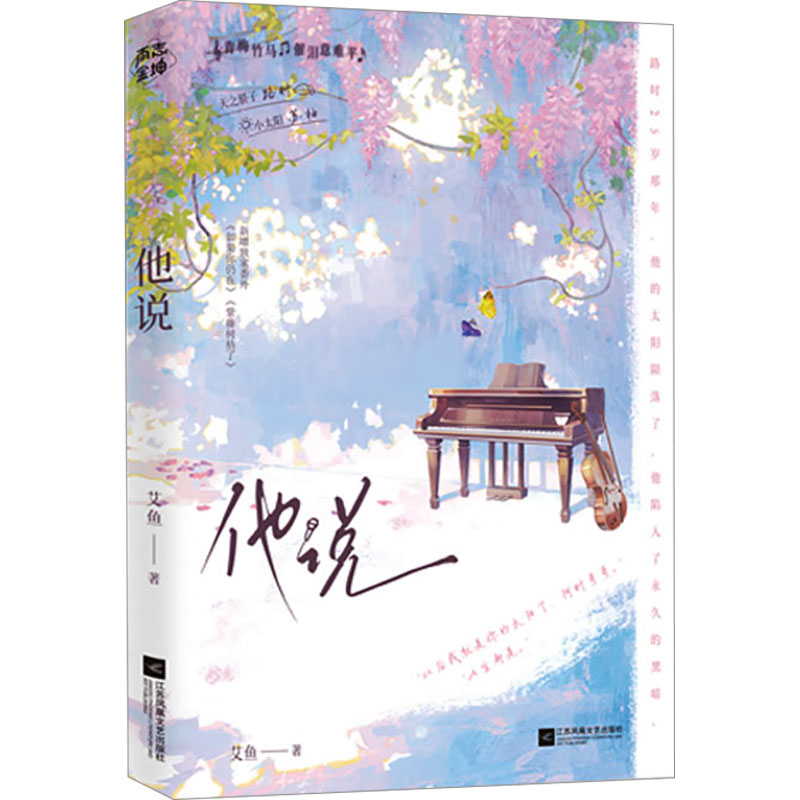 【M】他说-9787559490926