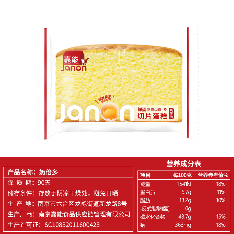 嘉能切片蛋糕 类零食糕点 学生营养早餐 2000g整箱装
