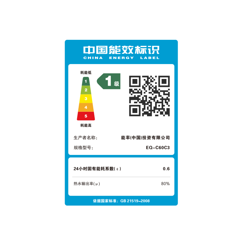 能率60升电热水器EQ-C60C3 一级能效