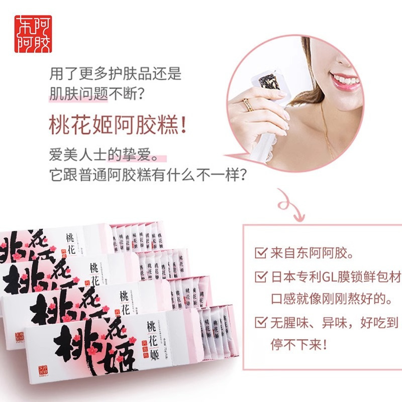 东阿阿胶 桃花姬阿胶糕75g*2盒 即食阿胶非阿胶块固元膏休闲零食高清大图
