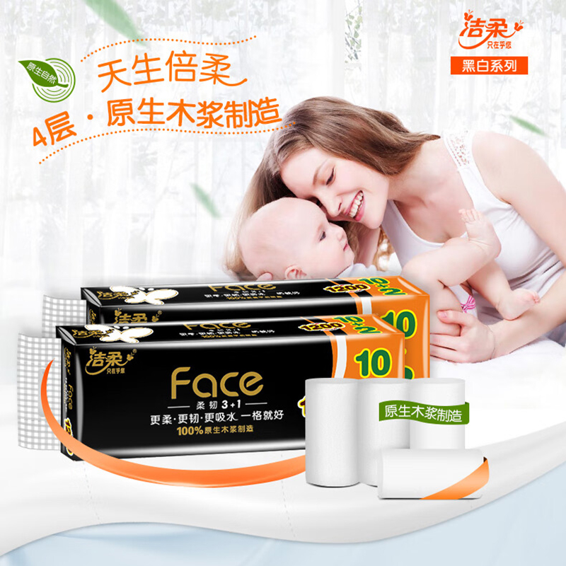 洁柔 无芯卷纸 卫生纸(Face黑无芯)100g4层(36卷装) BW187-36E高清大图