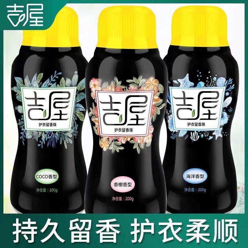 留香珠女洗衣服香球手洗护衣香味持久留香剂衣物香水颗粒 1瓶香型+1瓶海洋香型【共400g】 200g