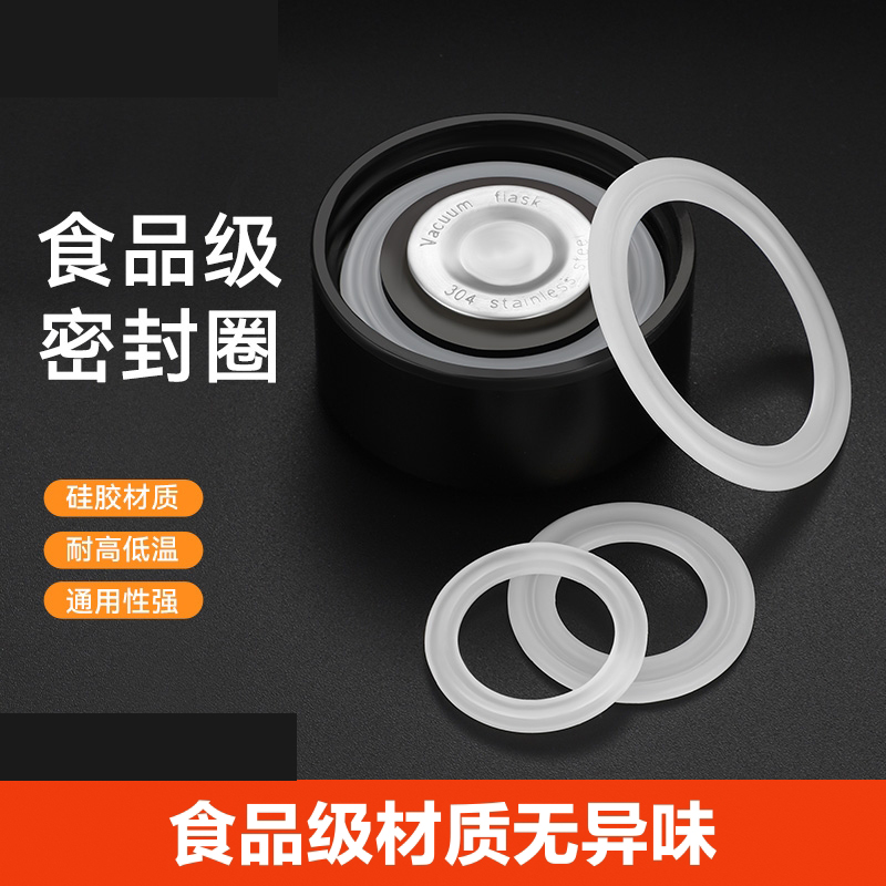 【补贴10%】食品级保温杯水杯密封圈杯子橡胶胶圈皮圈封圈盖硅胶垫圈杯盖配件 密封圈 外径40x内径30x厚2.0