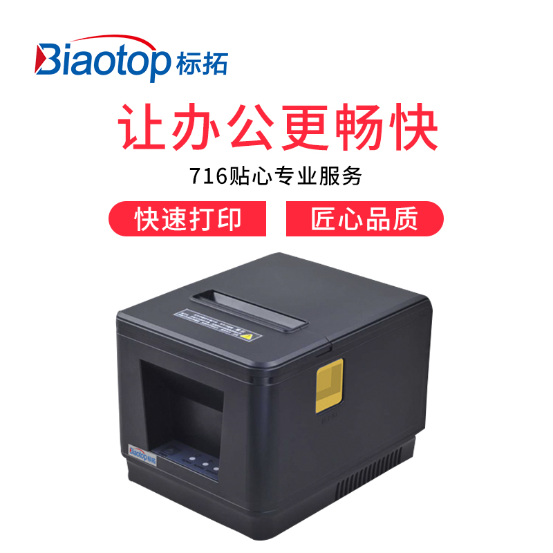 标拓 (Biaotop) BT-324B票据打印机适用餐饮厨房小票、物流票据、酒店票据打印、商超票据打印 USB+蓝牙版