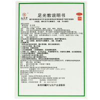 九芝堂 足光散40g*3袋 足光粉 脱皮脚臭 水泡 真菌感染 癣症成人 泡脚治疗 脚气药 外用散剂 三疗程效果明显