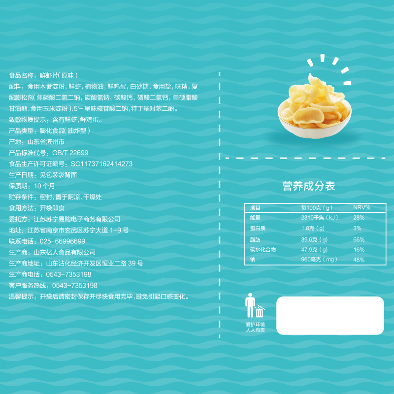 狮客[苏宁自主品牌]鲜虾片(原味)70g高清大图