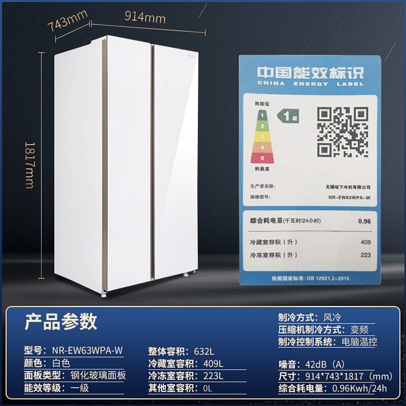松下(Panasonic)NR-EW63WPA-W 632升对开门 一级能效风冷无霜立体风循环 钢化玻璃面板展示柜高清大图