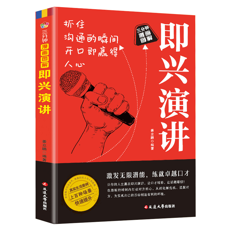 2册 回话技术+即兴演讲 [正版]即兴演讲职场社交发言处世语言艺术好好接话跨越社交底层逻辑书高清大图