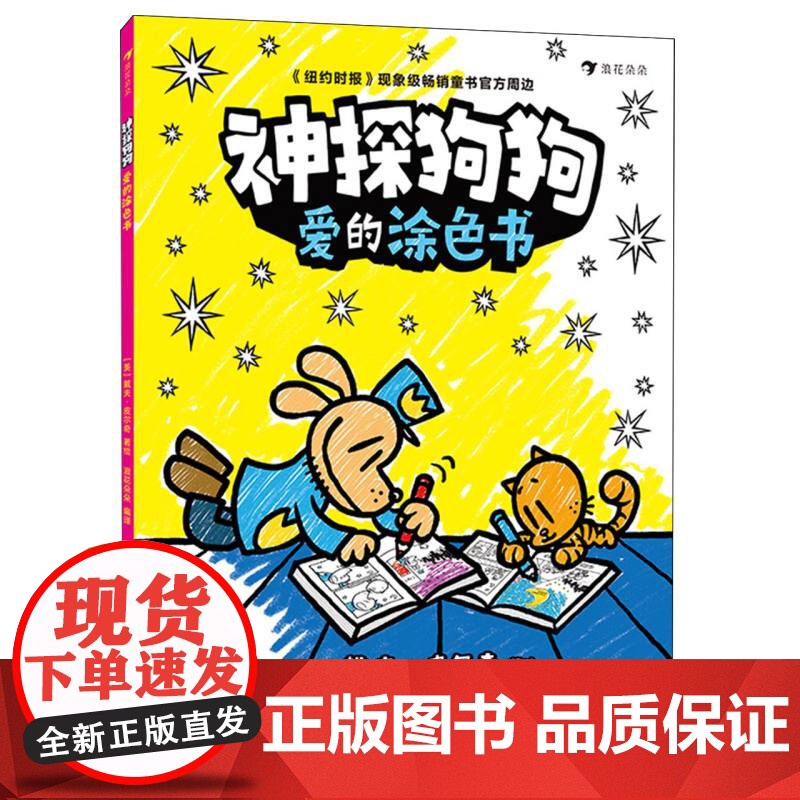 神探狗狗:爱的涂色书高清大图