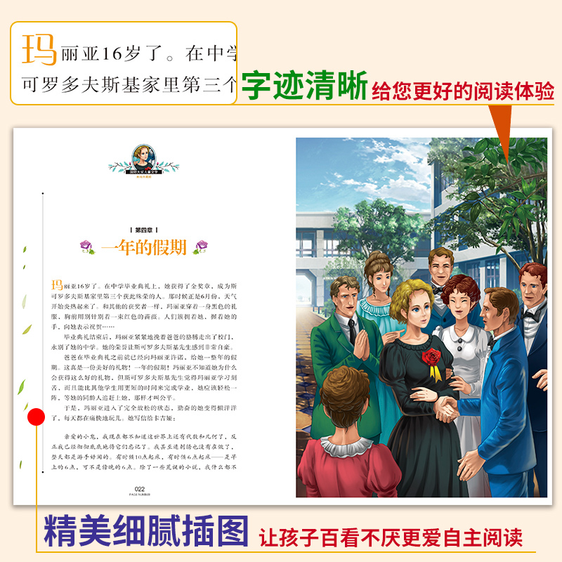 [国际获奖]小鹿斑比 [正版]居里夫人的故事 国际大奖儿童文学系列小学生课外阅读书籍三年级四年级五六上册下册阅读课外书必