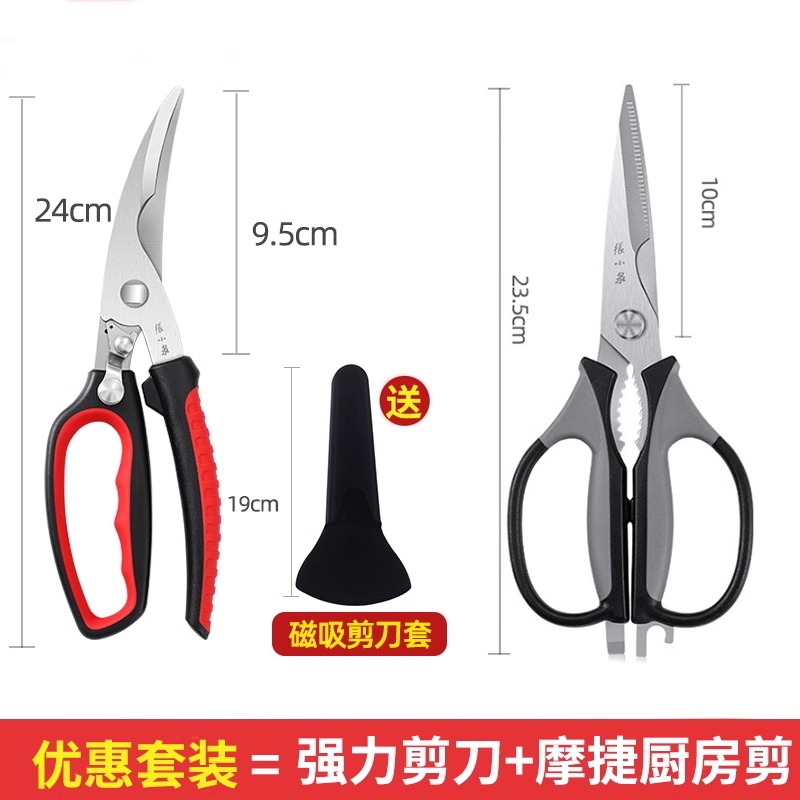 张小泉厨房剪刀强力鸡骨剪鸡鸭骨头专用多功能锋利不锈钢剪子8138 张小泉红韵鸡骨剪+摩捷厨房剪 正品