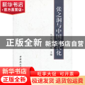 张之洞与中国近代化