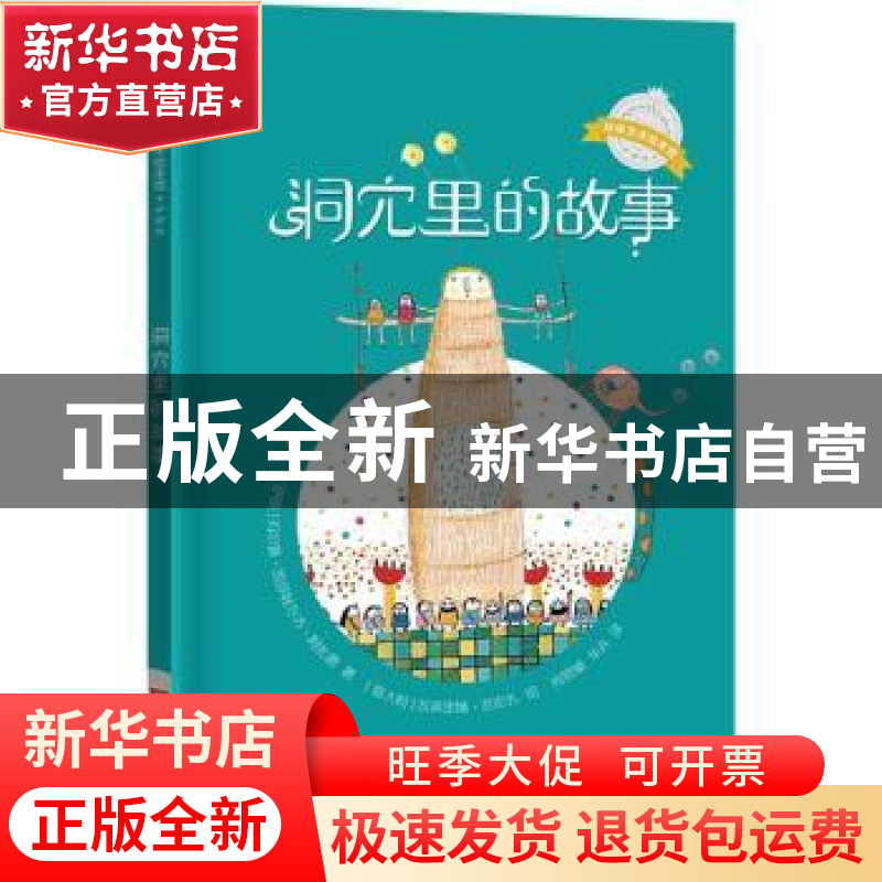 正版 洞穴里的故事 (伊朗)玛尔詹·凯莎娃尔齐·阿扎德著 西南师范高清大图