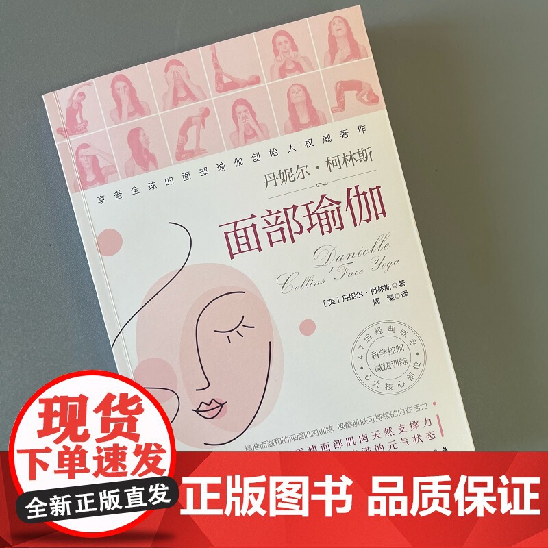 面部瑜伽 健康生活 护肤 饮食 睡眠 训练方案 北京科学技术高清大图