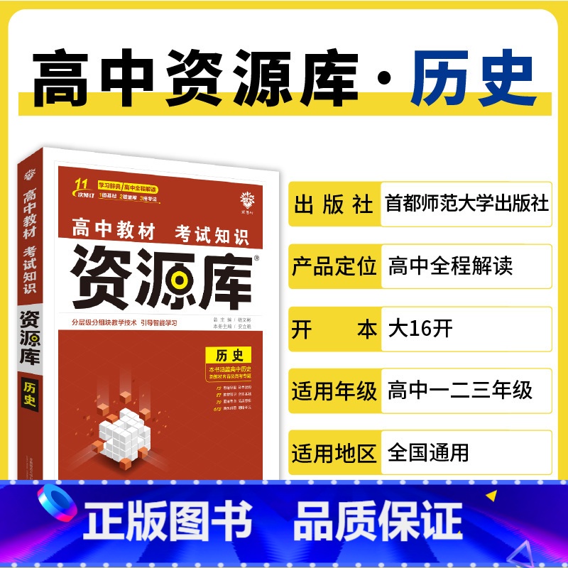 历史 高中通用 【正版】2025高中资源库基础知识手册大全新高考复习考点讲解数学英语文历史政治地理生物化学物理高一二轮高