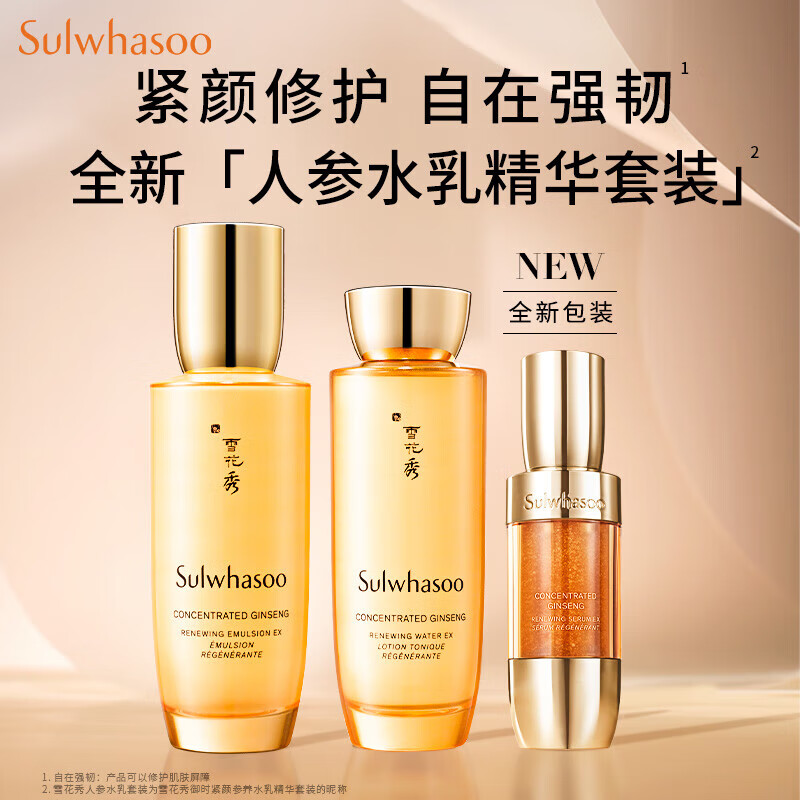 雪花秀(Sulwhasoo)人参水乳精华套盒 紧颜修护 爽肤水150ml+乳液125ml+精华30ml 护肤品女士礼物高清大图