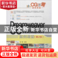 Dreamweaver CC网页创意设计案例课堂