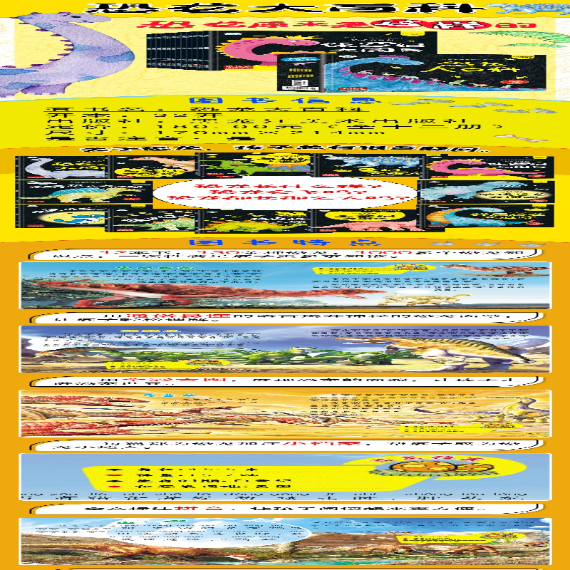 [M]恐龙大百科全12套(3210141W00)-9787559376947高清大图