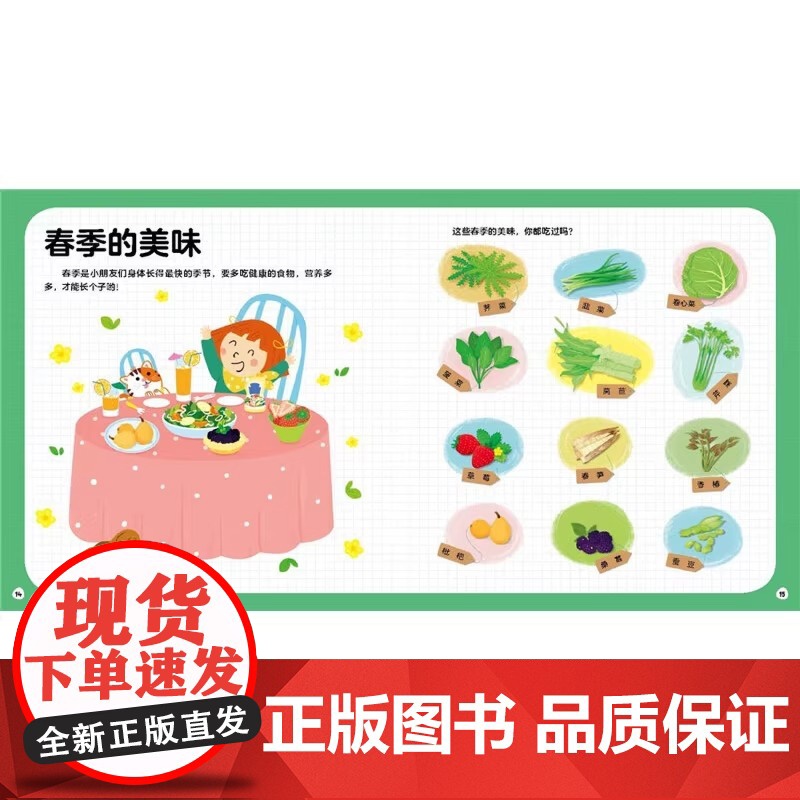 幼儿启蒙认知小百科四季的秘密 点读版四季自然科普认知绘本 幼儿启蒙认知小百科:四季的秘密 点读版 四季的秘密高清大图