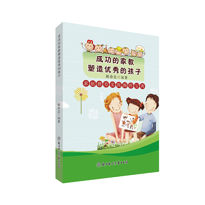 正版新书】成功的家教塑造优秀的孩子殷余忠9787558523083