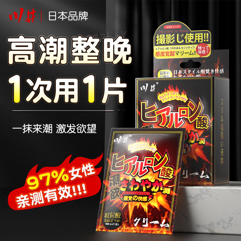 川井玻尿酸高潮液10袋装女性私处敏感增强润滑液成人情趣用品 川井玻尿酸高潮液10袋装