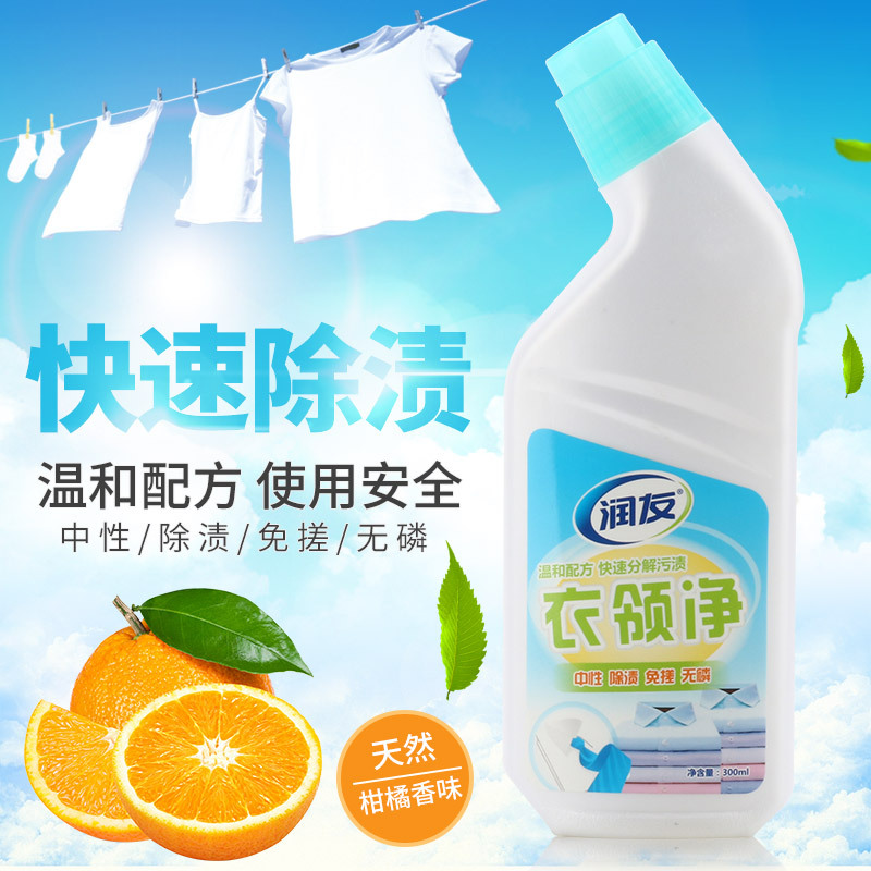 润友 衣领净清洗剂 强效去污洗涤剂 衬衫衣领袖口专用免搓300ml