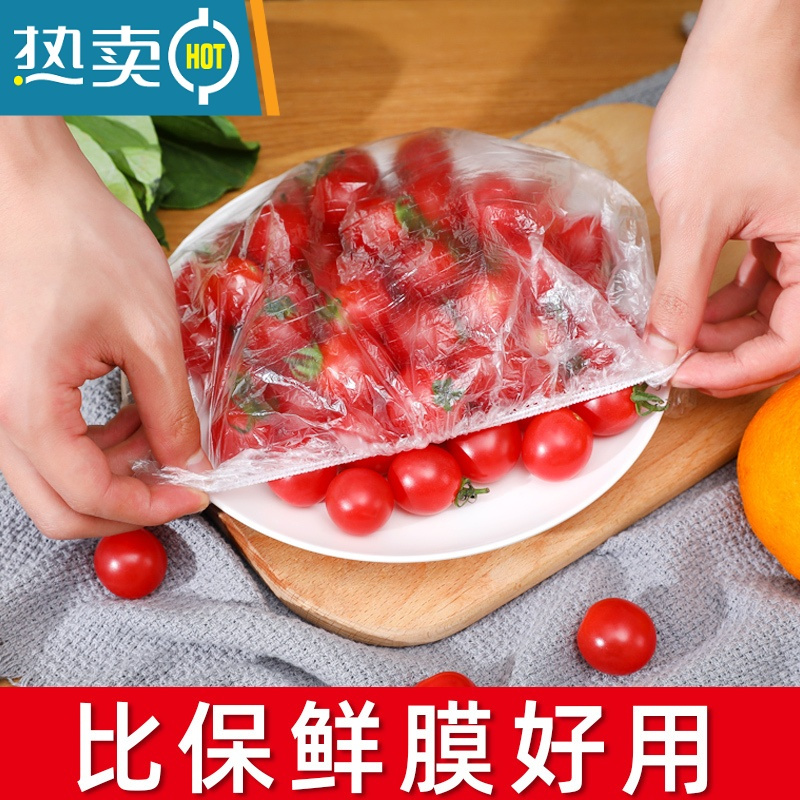xiancai保鲜膜套家用剩菜保鲜袋罩碗套保险袋子