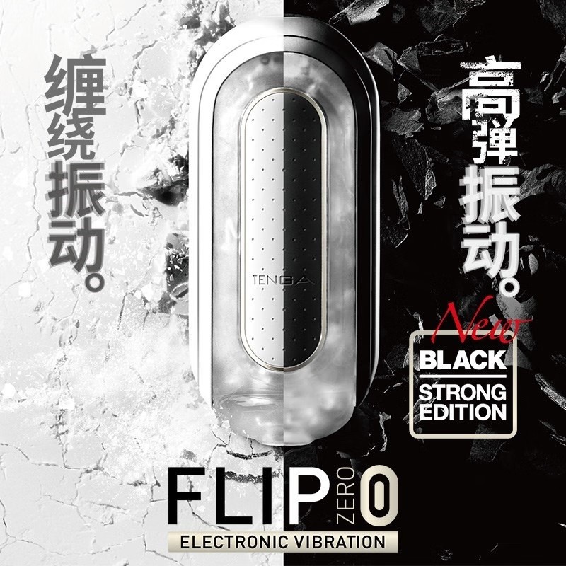 日本进口典雅(TENGA)电动飞机杯异次元 FLIP ZERO男用自慰器自慰杯慢玩款成人情趣玩具男性系列用品高清大图