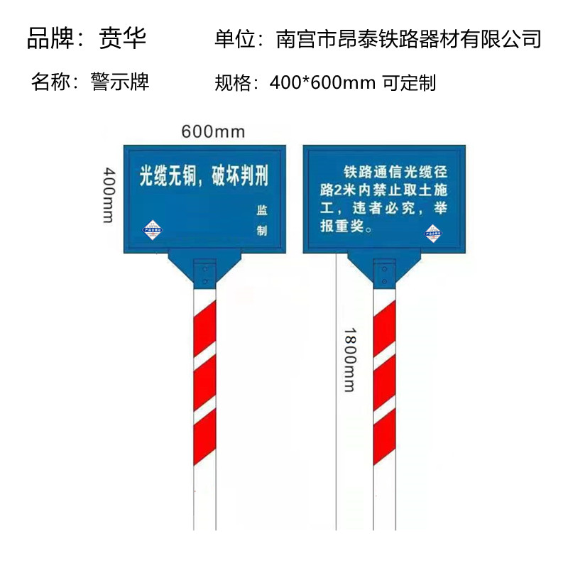 贲华 警示牌600*400*1600mm 套高清大图