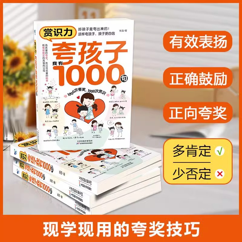 [全10册]父母家庭教育全套 [正版]夸孩子我有1000句 父母必须学会的彩虹屁 赏识力夸出内驱力 夸奖小孩彩虹屁语录一