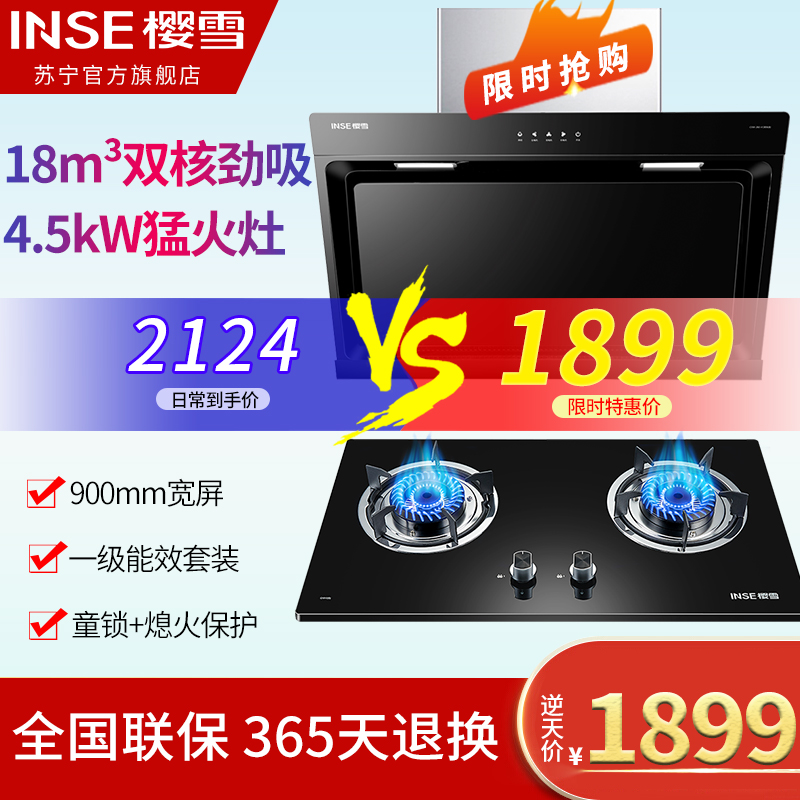 樱雪(INSE)侧吸式油烟机灶具套装 18立方大吸力 双核双电机 一级能效H1806+Q1810B 天然气高清大图