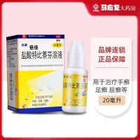 送棉签]步长倍佳盐酸特比萘芬溶液1%*20ml*1瓶/盒 手足癣体股癣花斑癣