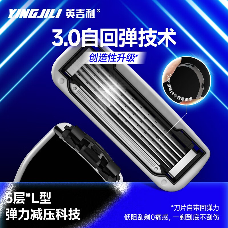 英吉利YS-510流光五层剃须刀礼盒装(1刀架+5刀头+剃须泡沫+收纳套)高清大图