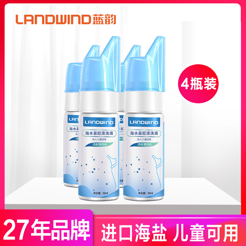 蓝韵 [4瓶]生理海盐水洗鼻器鼻腔喷雾器 冲洗喷鼻炎鼻窦炎可用儿童洗鼻液 海水鼻腔清洗液II型
