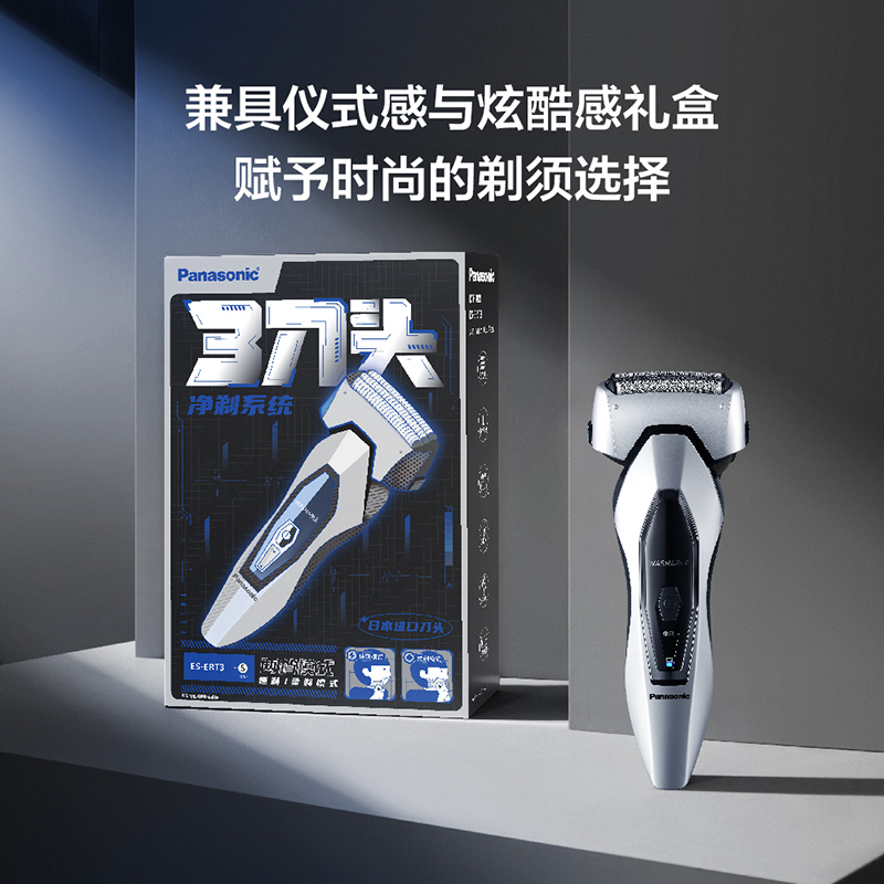 松下(Panasonic)电动剃须刀ERT3往复式刮胡刀三刀头干湿双剃全身水洗送男士生日节日圣诞礼物送男友送男生 金刚侠