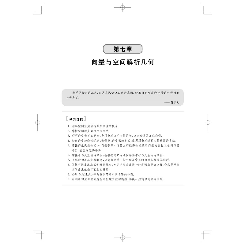 醉染图书高等数学(下册)(第三版)(应用型规划教材)9787547855966图片