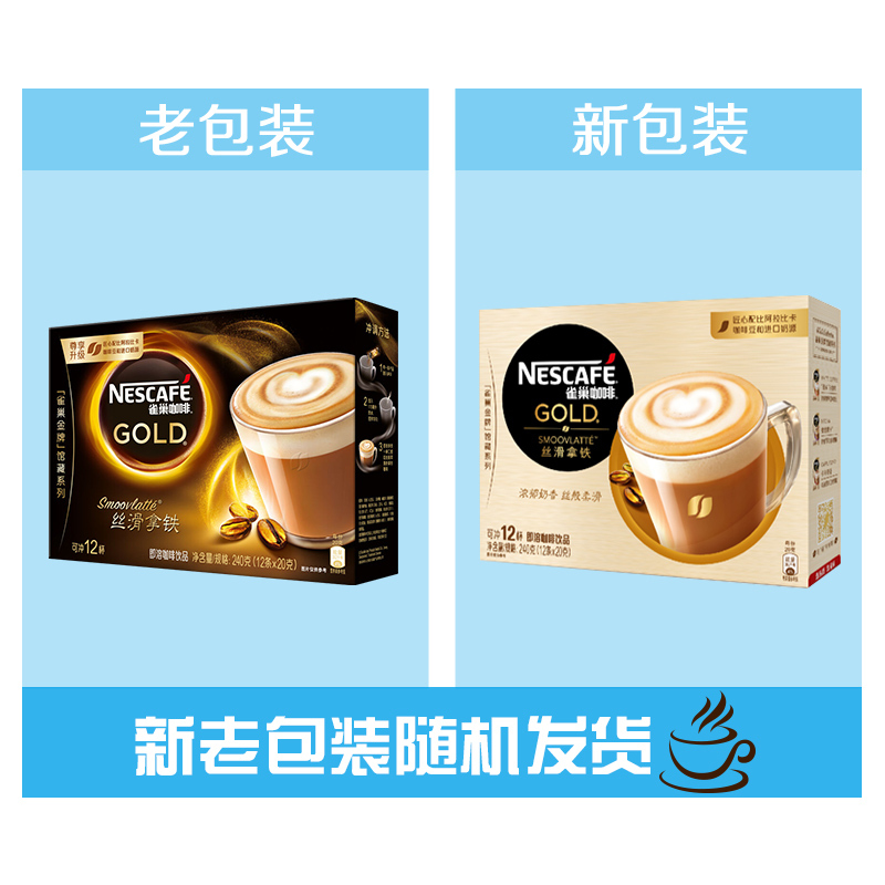 雀巢（Nestle）咖啡 金牌馆藏 丝滑拿铁 速溶 冲调饮品 20gX12条