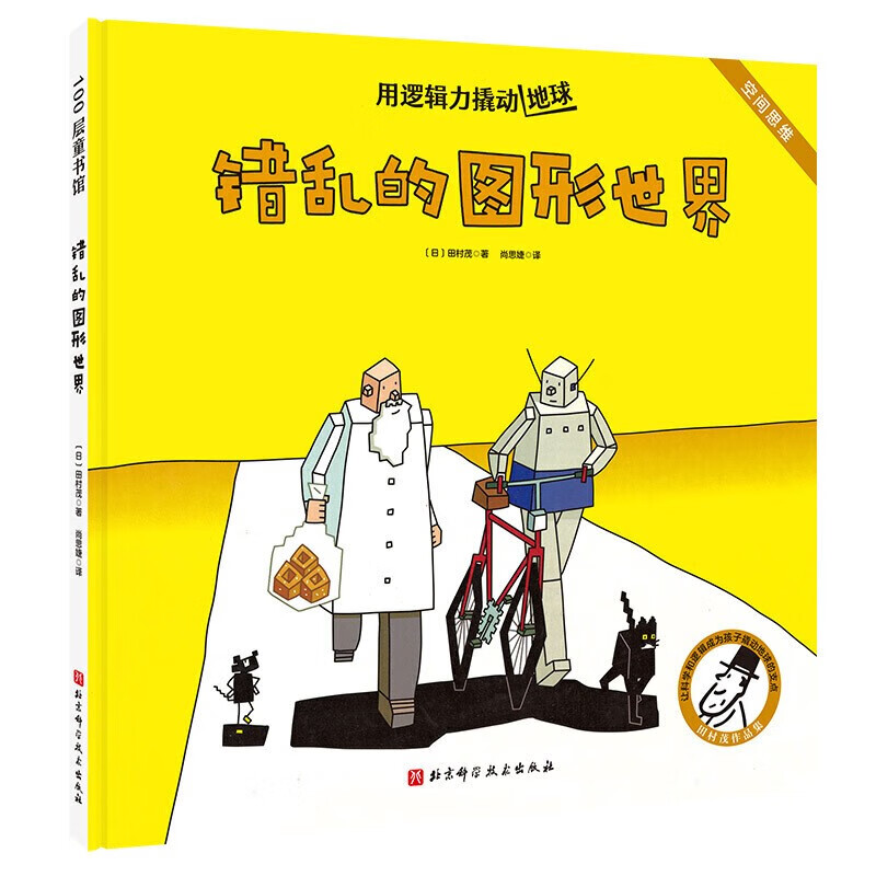 用逻辑力撬动地球(全4册) [正版]用逻辑力撬动地球全套4册3-6-8周岁儿童小学生儿童逻辑思维科普绘本失重的太空之旅高清大图