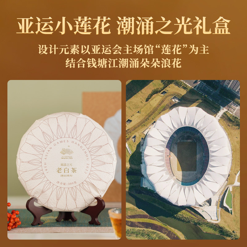 艺福堂潮涌之光白牡丹老白茶礼盒300g/盒高清大图