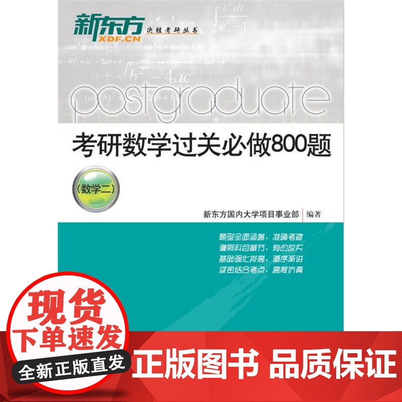 考研数学过关必做800题(数学二)高清大图